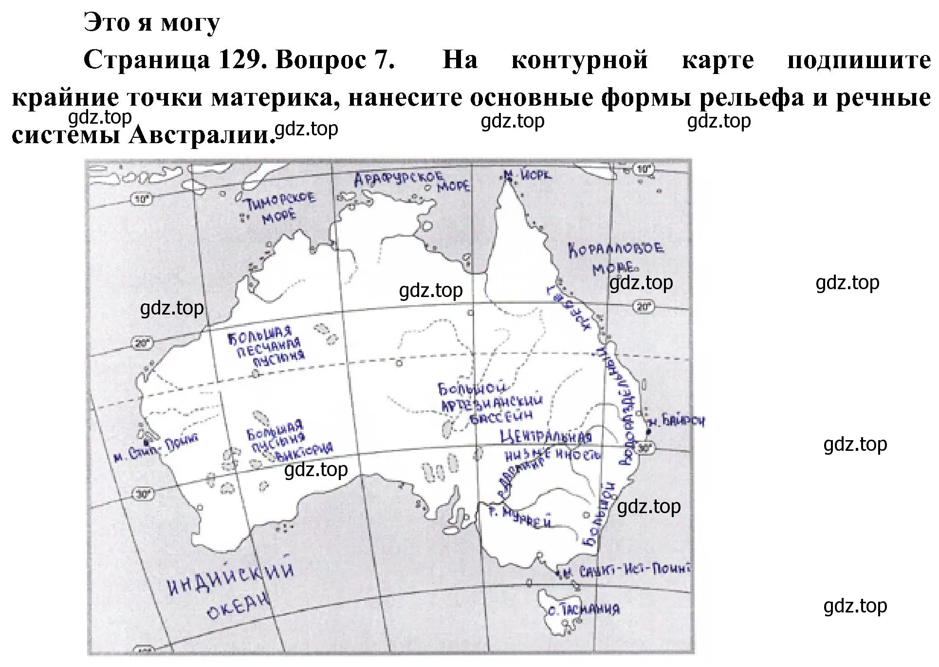 Решение номер 7 (страница 129) гдз по географии 7 класс Алексеев, Николина, учебник