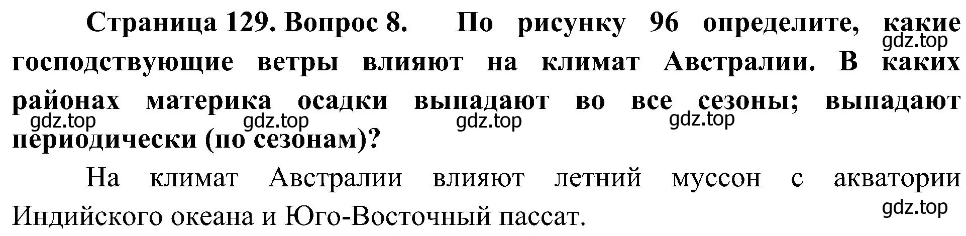 Решение номер 8 (страница 129) гдз по географии 7 класс Алексеев, Николина, учебник