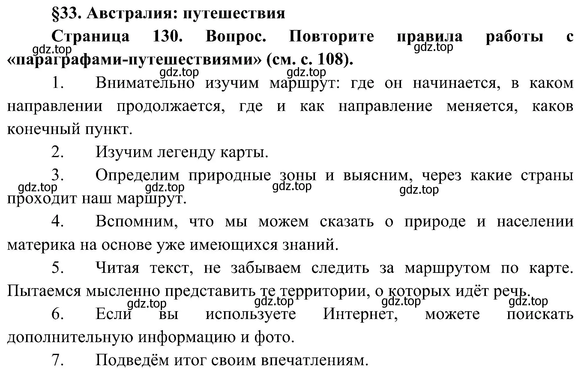 Решение  Повторите (страница 130) гдз по географии 7 класс Алексеев, Николина, учебник