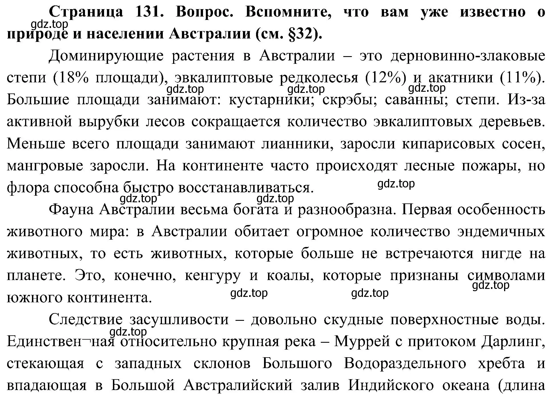 Решение  Вспомните (страница 131) гдз по географии 7 класс Алексеев, Николина, учебник