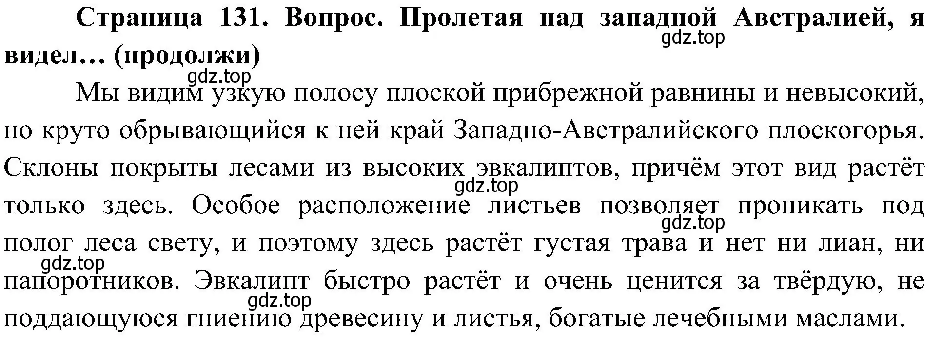 Решение  Продолжи (страница 131) гдз по географии 7 класс Алексеев, Николина, учебник