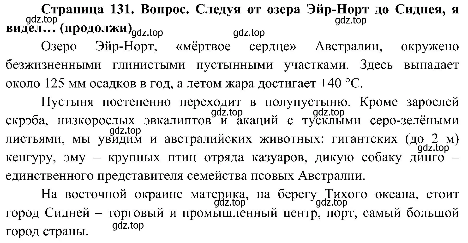 Решение  Продолжи (страница 131) гдз по географии 7 класс Алексеев, Николина, учебник