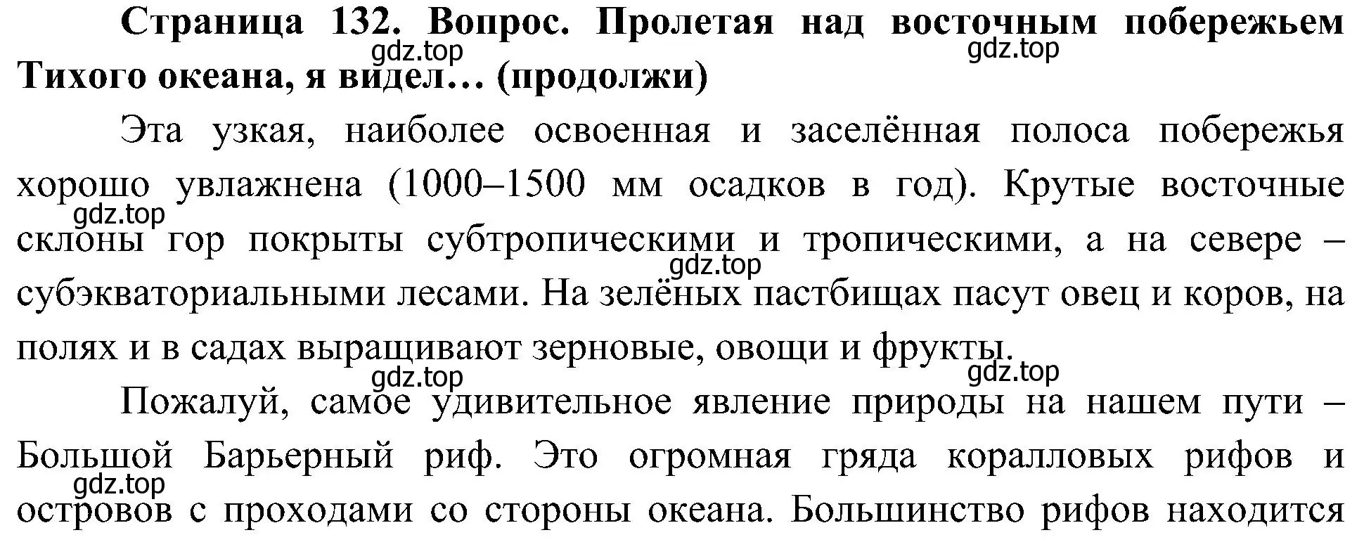 Решение  Продолжи 2 (страница 132) гдз по географии 7 класс Алексеев, Николина, учебник