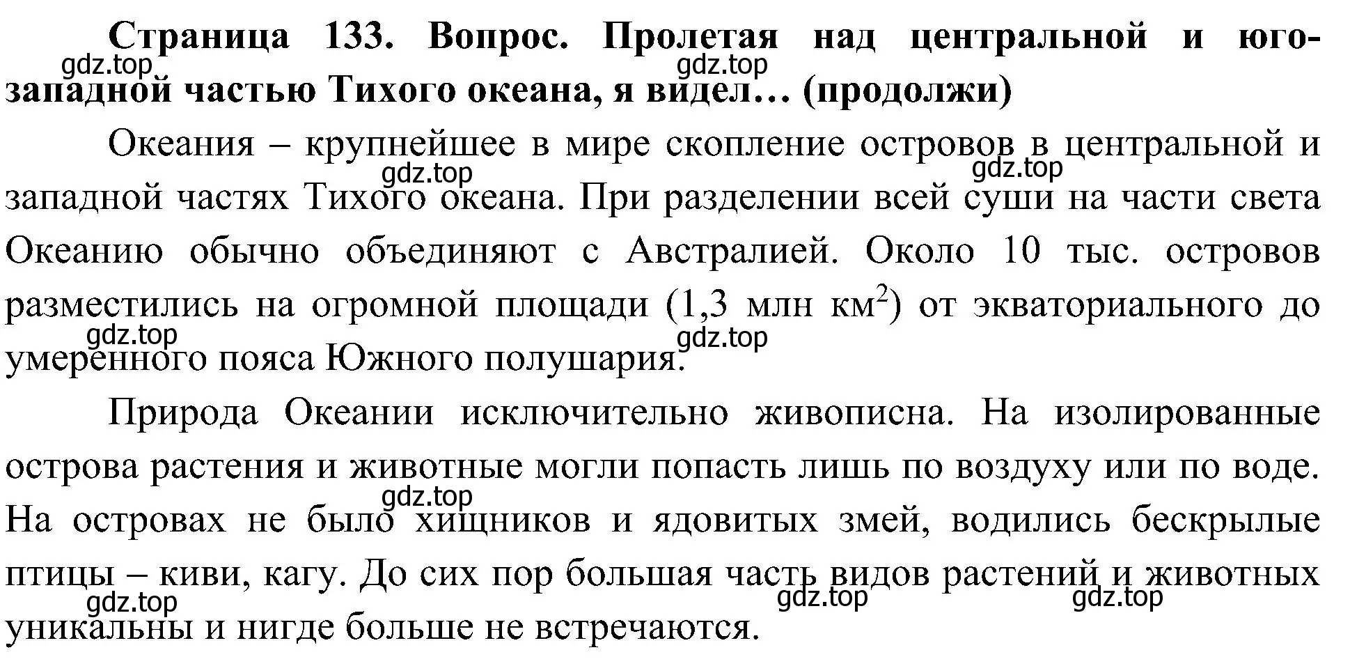 Решение  Продолжи 3 (страница 133) гдз по географии 7 класс Алексеев, Николина, учебник