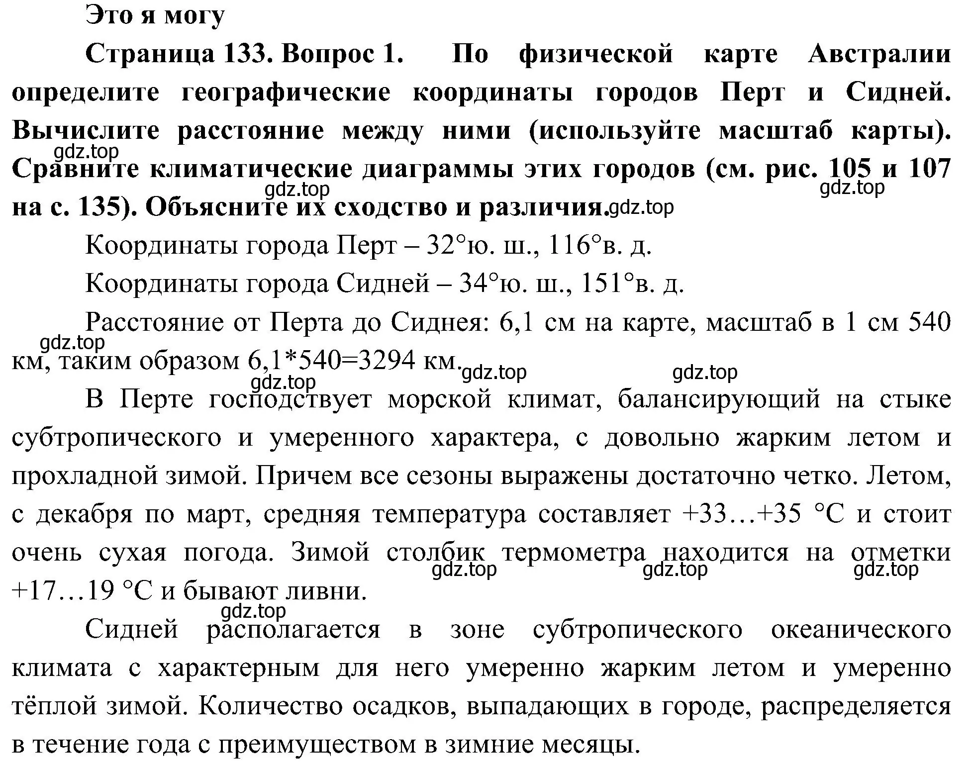 Решение номер 1 (страница 133) гдз по географии 7 класс Алексеев, Николина, учебник