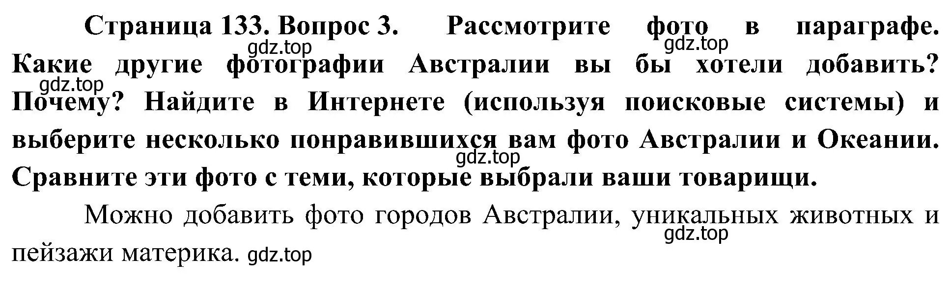 Решение номер 3 (страница 133) гдз по географии 7 класс Алексеев, Николина, учебник