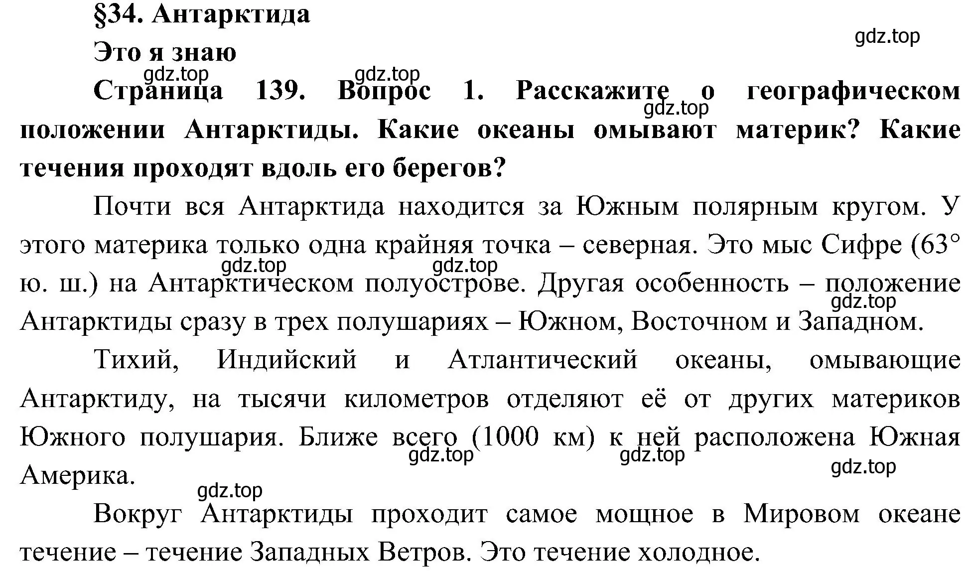 Решение номер 1 (страница 139) гдз по географии 7 класс Алексеев, Николина, учебник