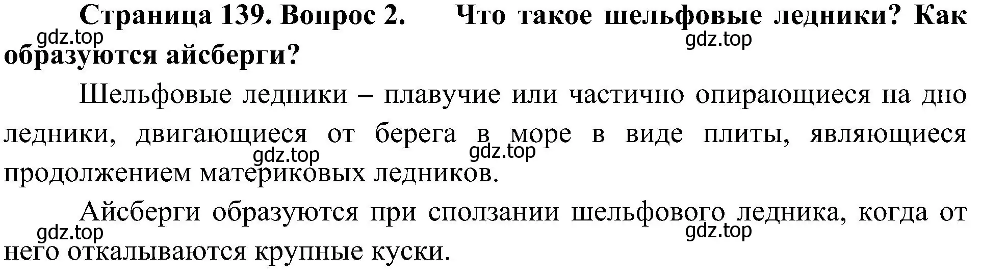 Решение номер 2 (страница 139) гдз по географии 7 класс Алексеев, Николина, учебник