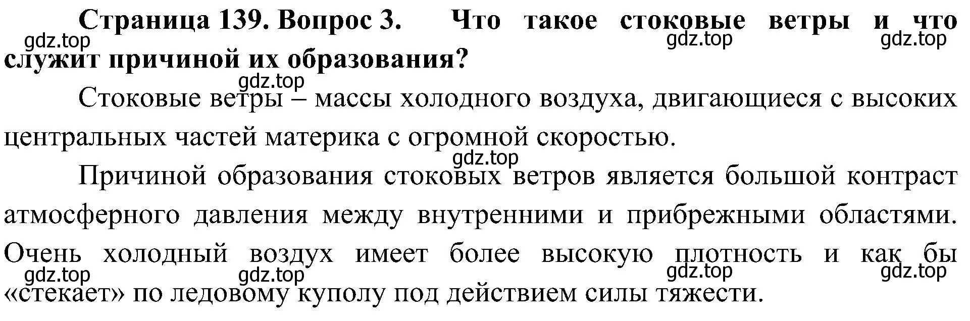 Решение номер 3 (страница 139) гдз по географии 7 класс Алексеев, Николина, учебник