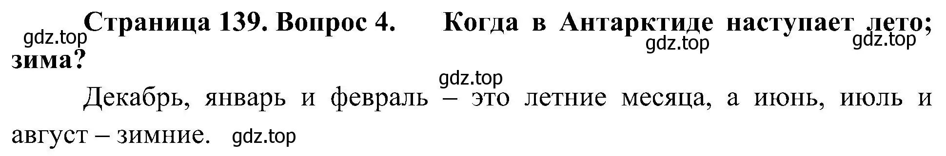 Решение номер 4 (страница 139) гдз по географии 7 класс Алексеев, Николина, учебник