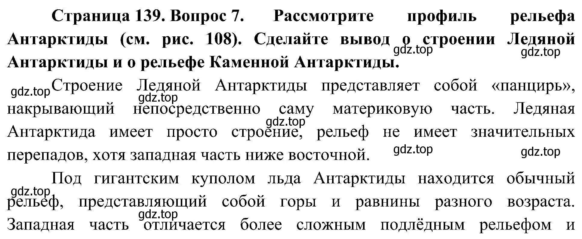 Решение номер 7 (страница 139) гдз по географии 7 класс Алексеев, Николина, учебник