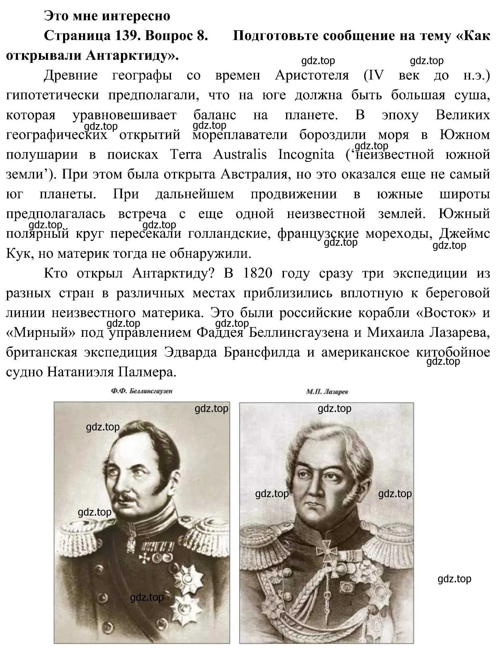 Решение номер 8 (страница 139) гдз по географии 7 класс Алексеев, Николина, учебник