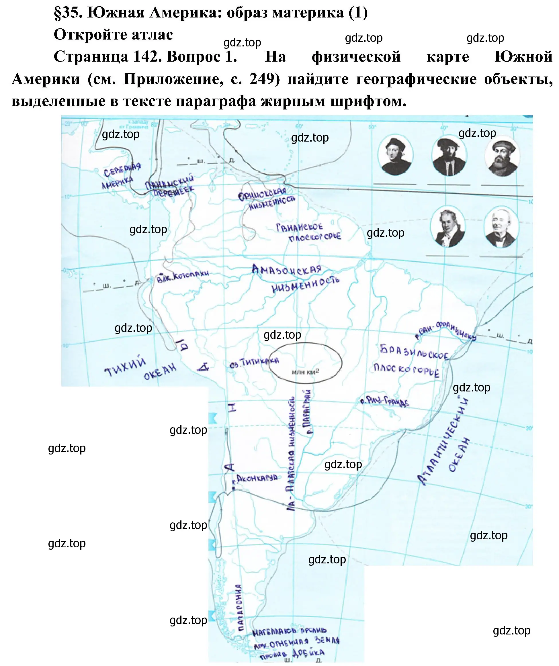 Решение номер 1 (страница 142) гдз по географии 7 класс Алексеев, Николина, учебник