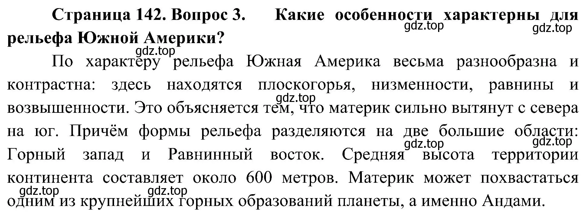 Решение номер 3 (страница 142) гдз по географии 7 класс Алексеев, Николина, учебник