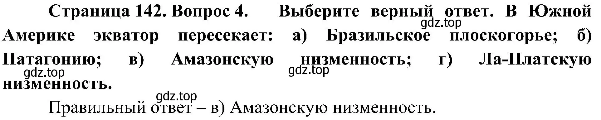 Решение номер 4 (страница 142) гдз по географии 7 класс Алексеев, Николина, учебник