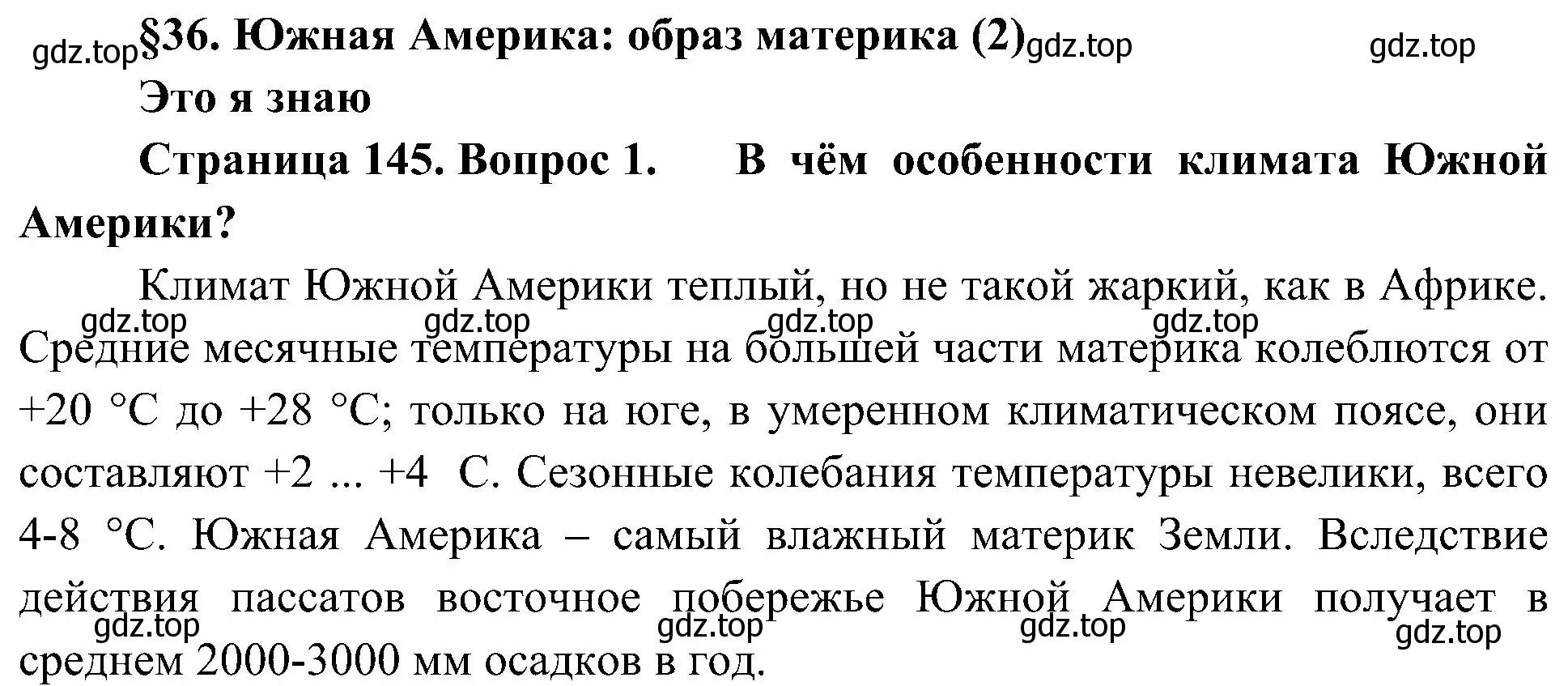 Решение номер 1 (страница 145) гдз по географии 7 класс Алексеев, Николина, учебник