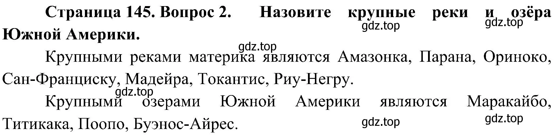 Решение номер 2 (страница 145) гдз по географии 7 класс Алексеев, Николина, учебник