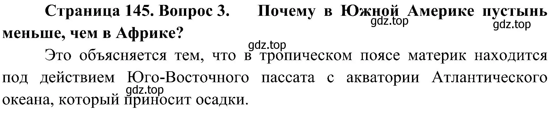 Решение номер 3 (страница 145) гдз по географии 7 класс Алексеев, Николина, учебник