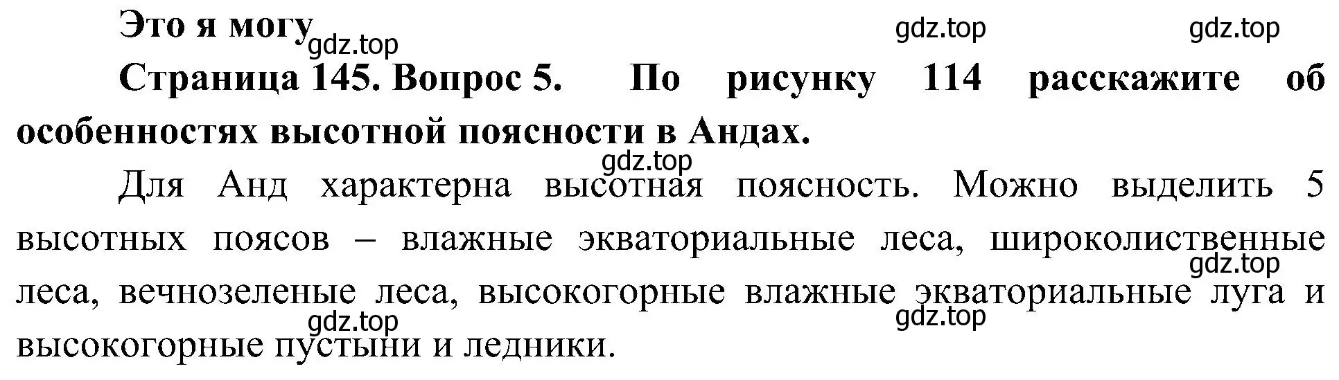 Решение номер 5 (страница 145) гдз по географии 7 класс Алексеев, Николина, учебник