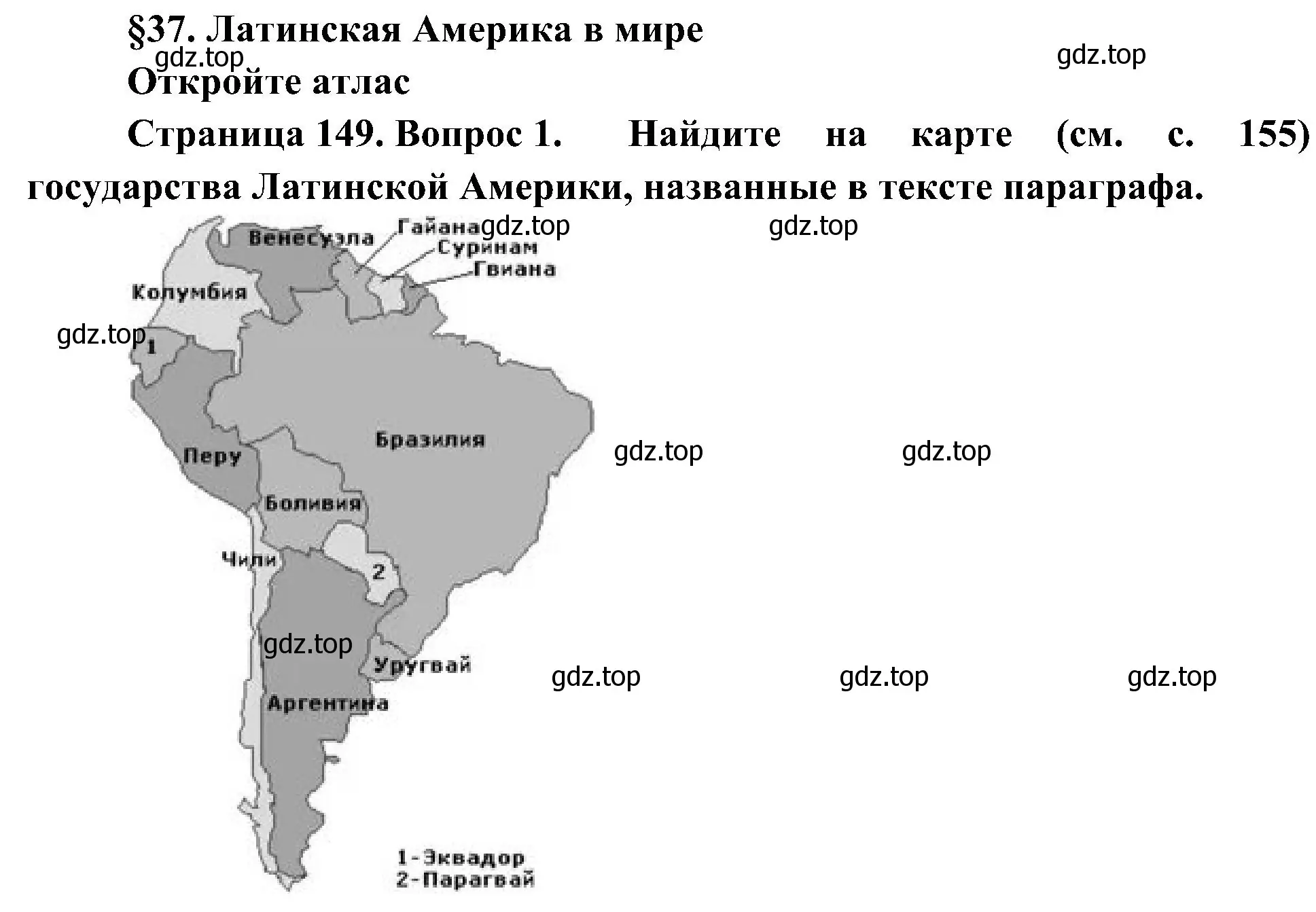 Решение номер 1 (страница 149) гдз по географии 7 класс Алексеев, Николина, учебник