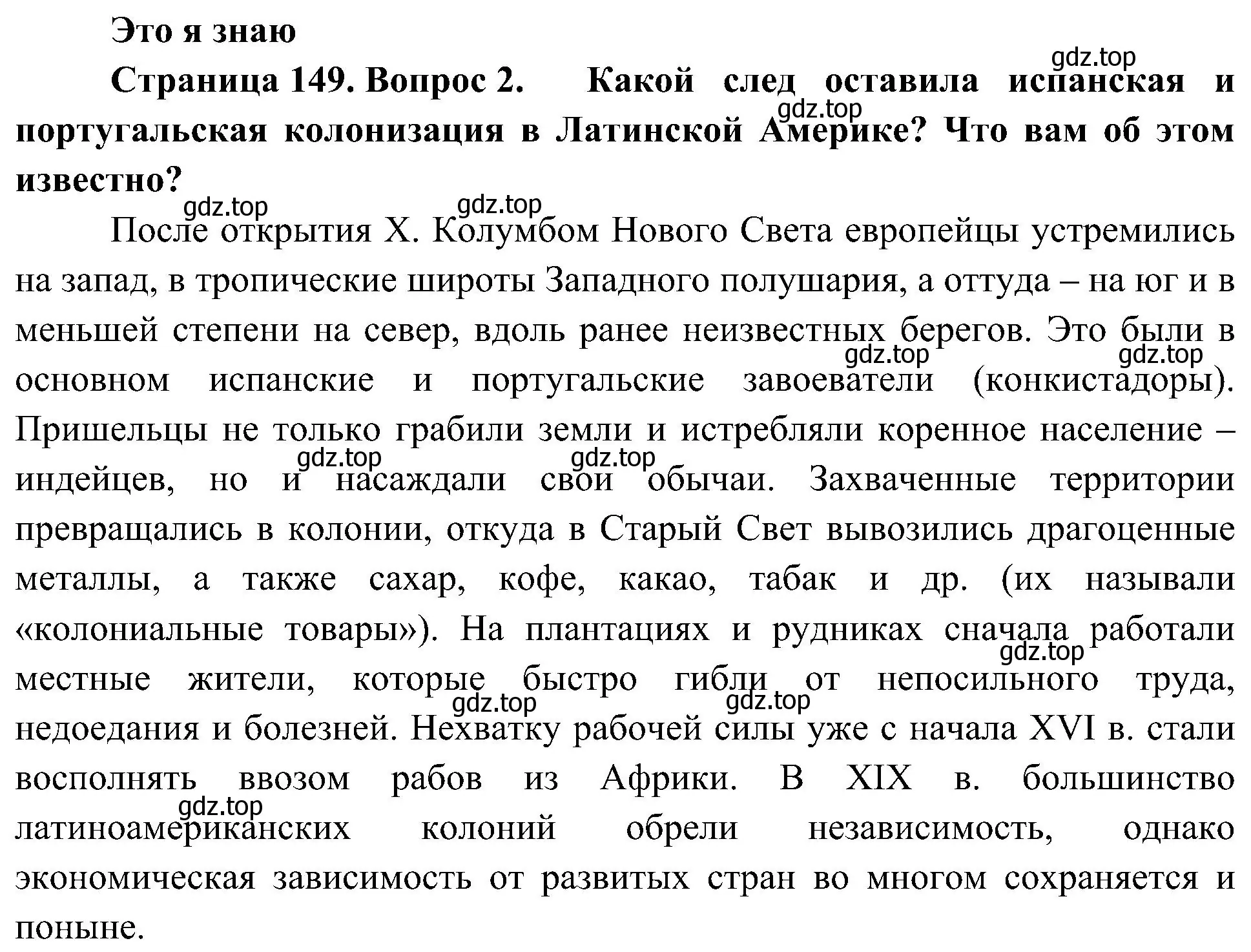 Решение номер 2 (страница 149) гдз по географии 7 класс Алексеев, Николина, учебник