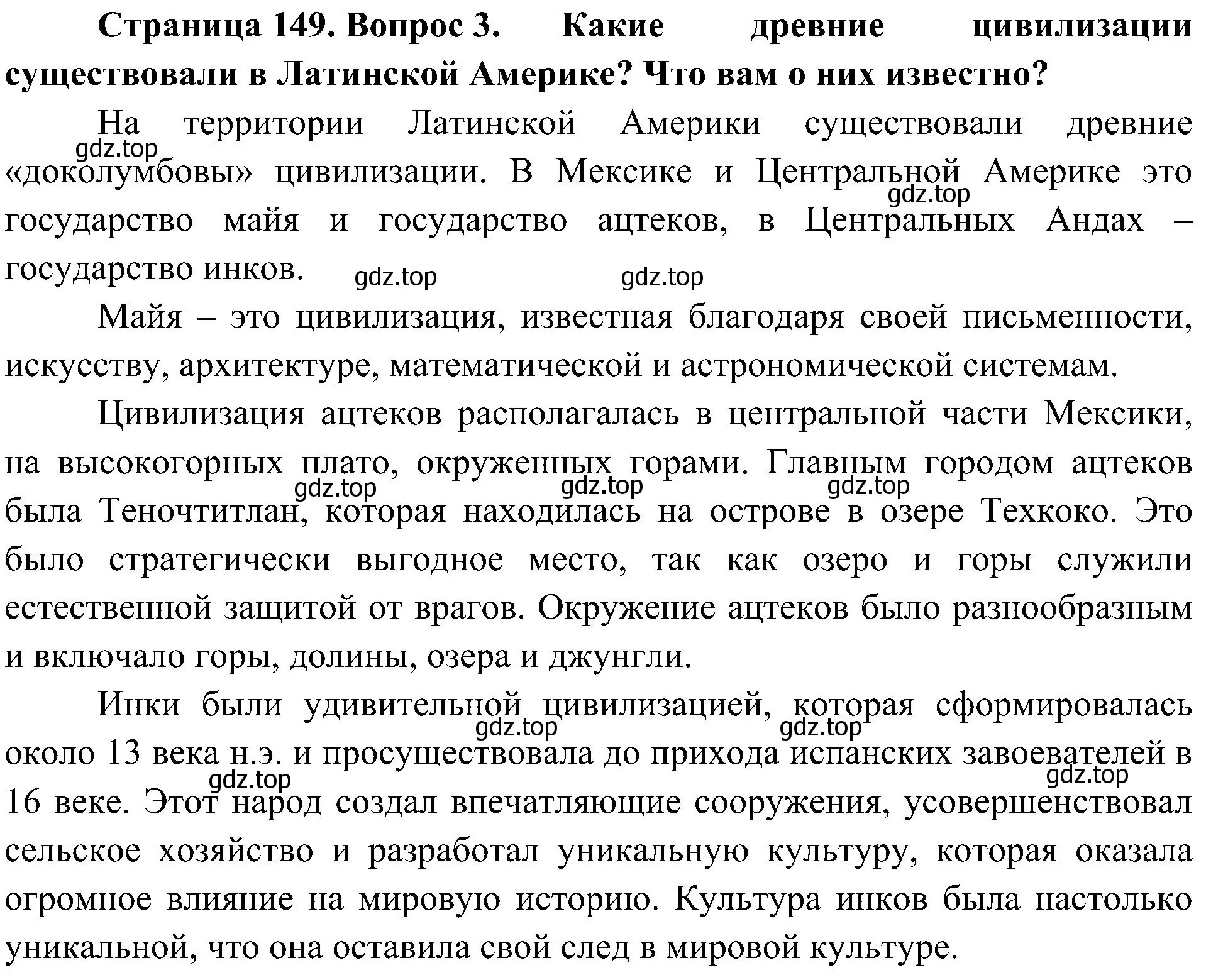 Решение номер 3 (страница 149) гдз по географии 7 класс Алексеев, Николина, учебник