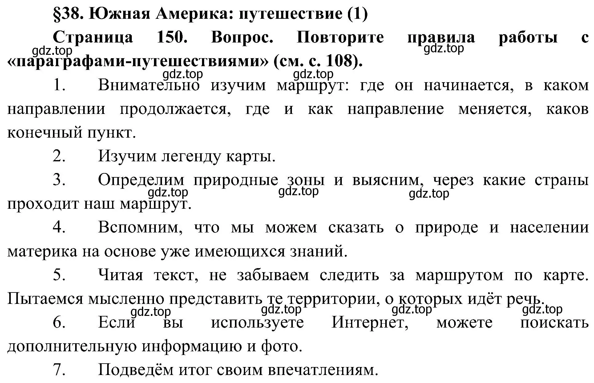 Решение  Повторите (страница 150) гдз по географии 7 класс Алексеев, Николина, учебник