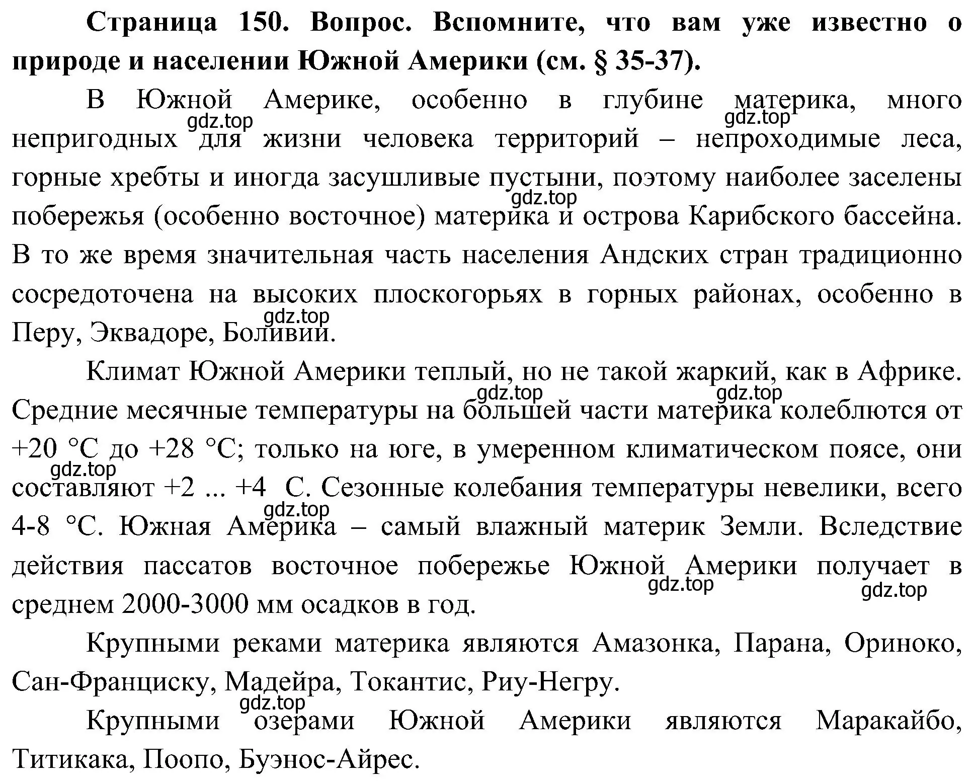 Решение  Вспомните (страница 150) гдз по географии 7 класс Алексеев, Николина, учебник