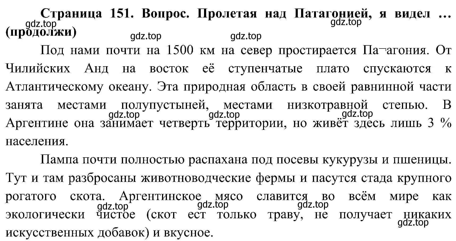 Решение  Продолжи (страница 151) гдз по географии 7 класс Алексеев, Николина, учебник