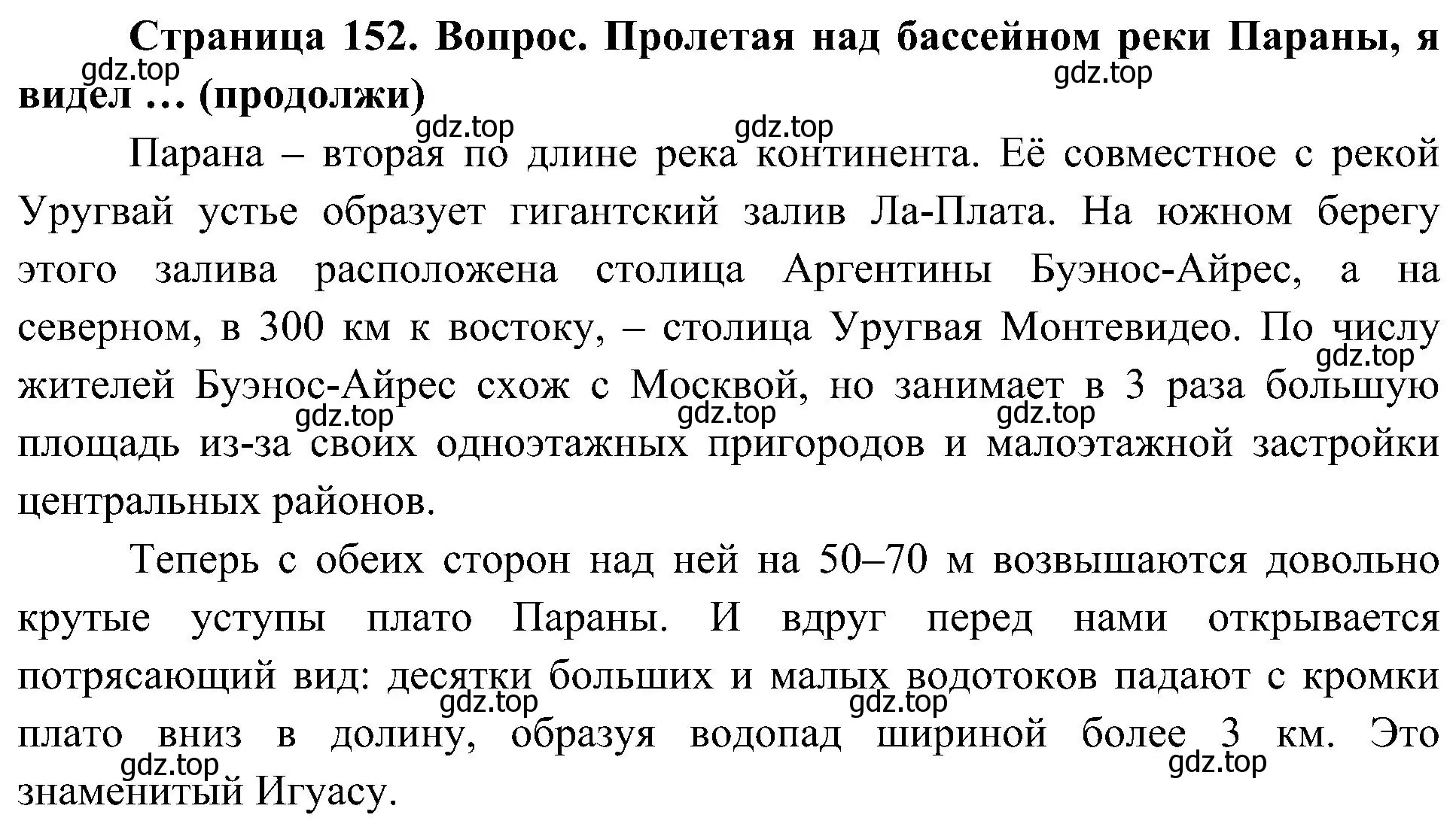 Решение  Продолжи 2 (страница 152) гдз по географии 7 класс Алексеев, Николина, учебник