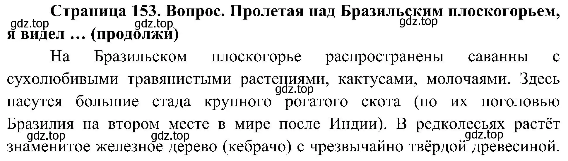 Решение  Продолжи 3 (страница 153) гдз по географии 7 класс Алексеев, Николина, учебник