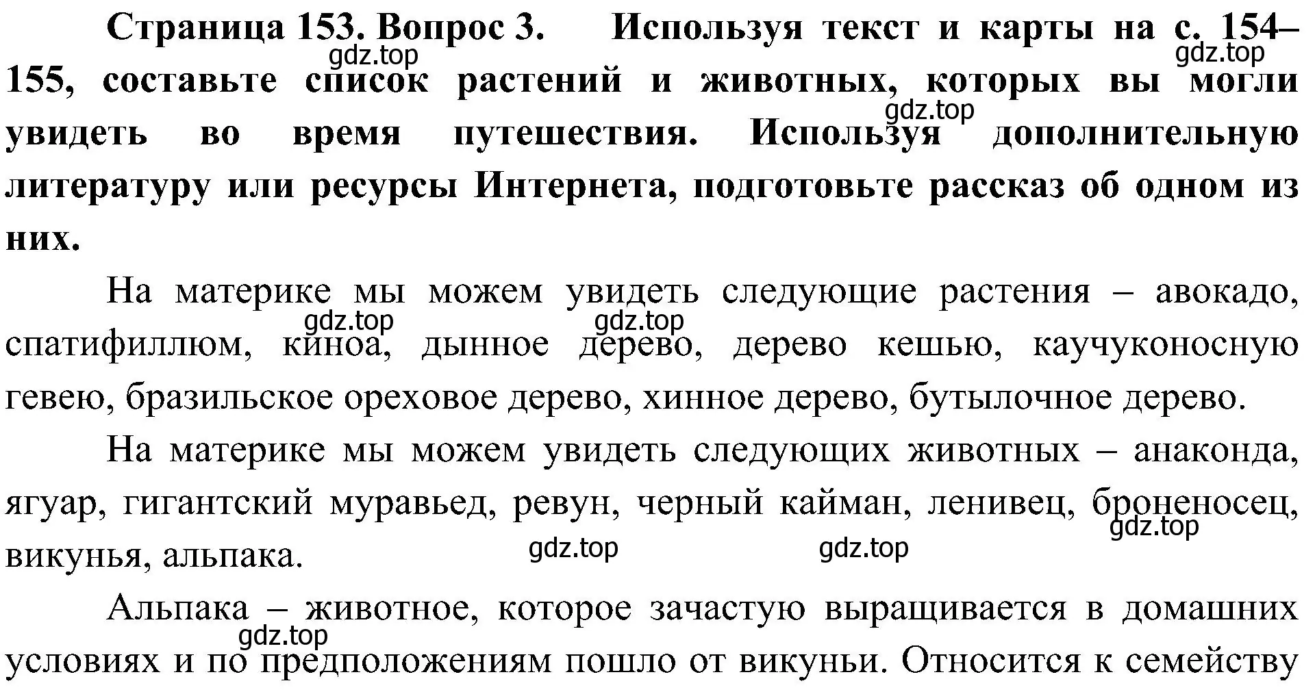 Решение номер 3 (страница 153) гдз по географии 7 класс Алексеев, Николина, учебник