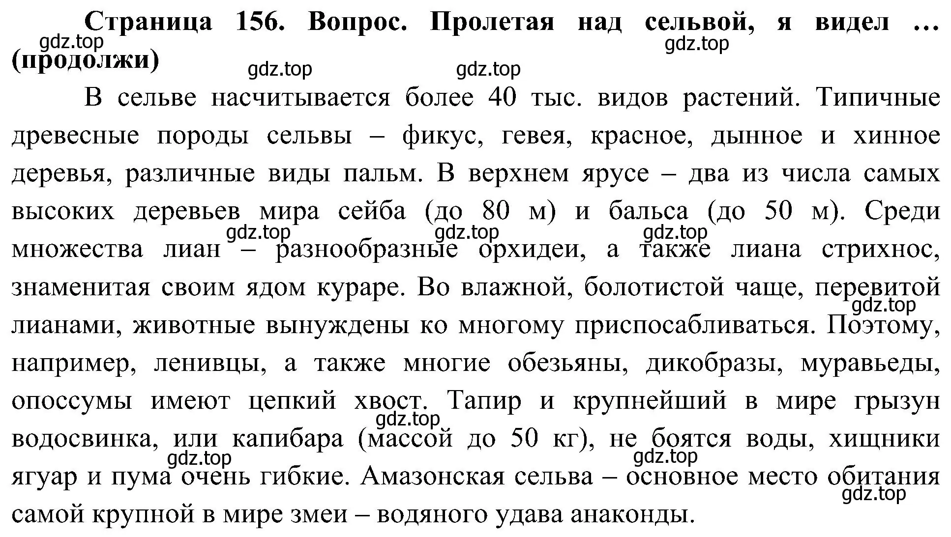 Решение  Продолжи (страница 156) гдз по географии 7 класс Алексеев, Николина, учебник