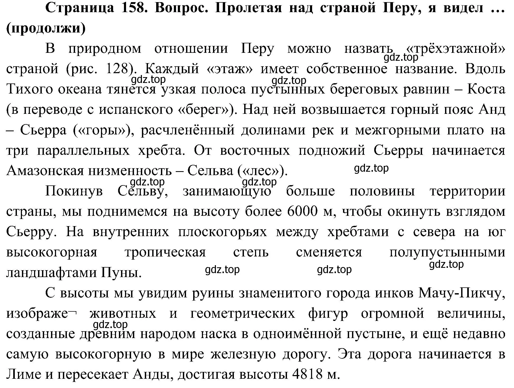 Решение  Продолжи 3 (страница 158) гдз по географии 7 класс Алексеев, Николина, учебник