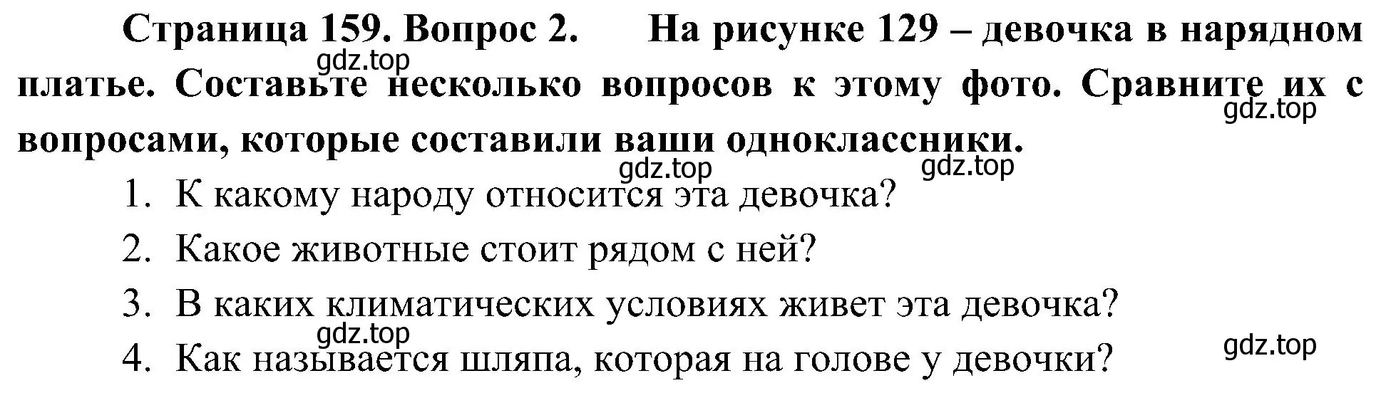 Решение номер 2 (страница 159) гдз по географии 7 класс Алексеев, Николина, учебник