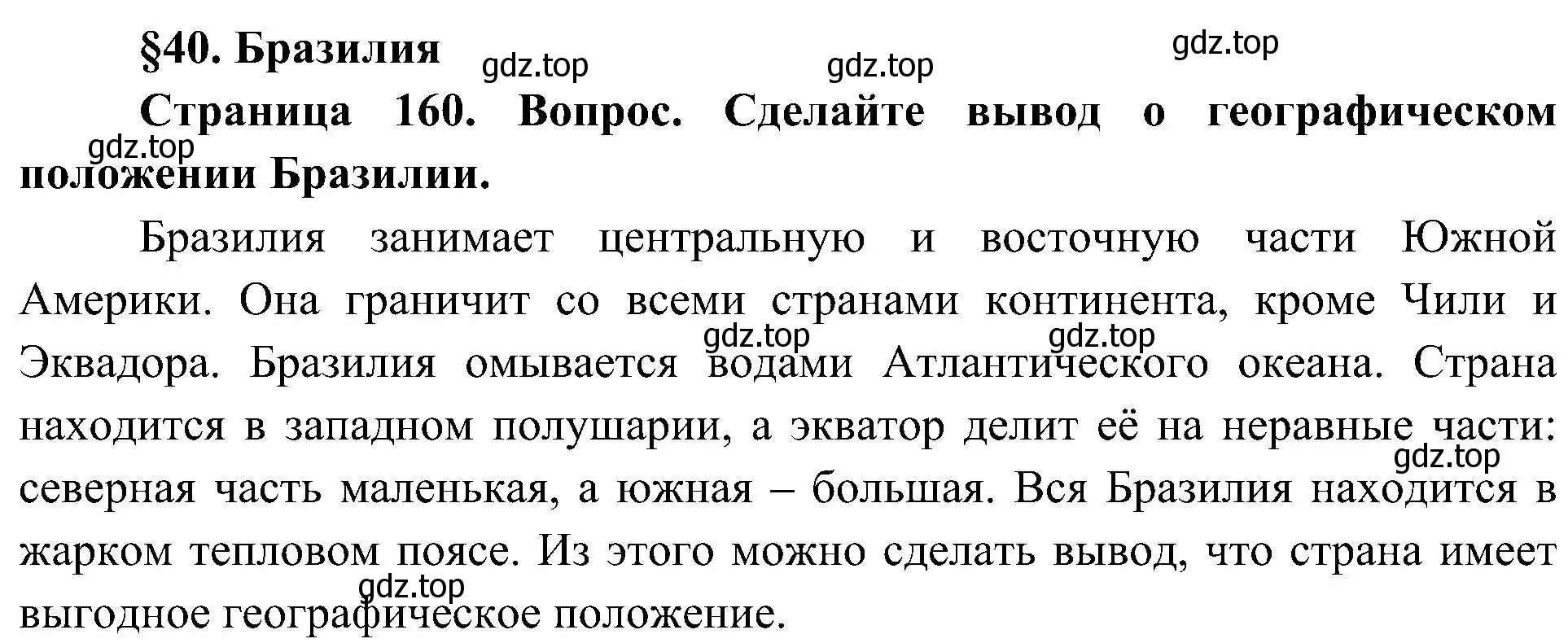 Решение  Сделайте вывод (страница 160) гдз по географии 7 класс Алексеев, Николина, учебник