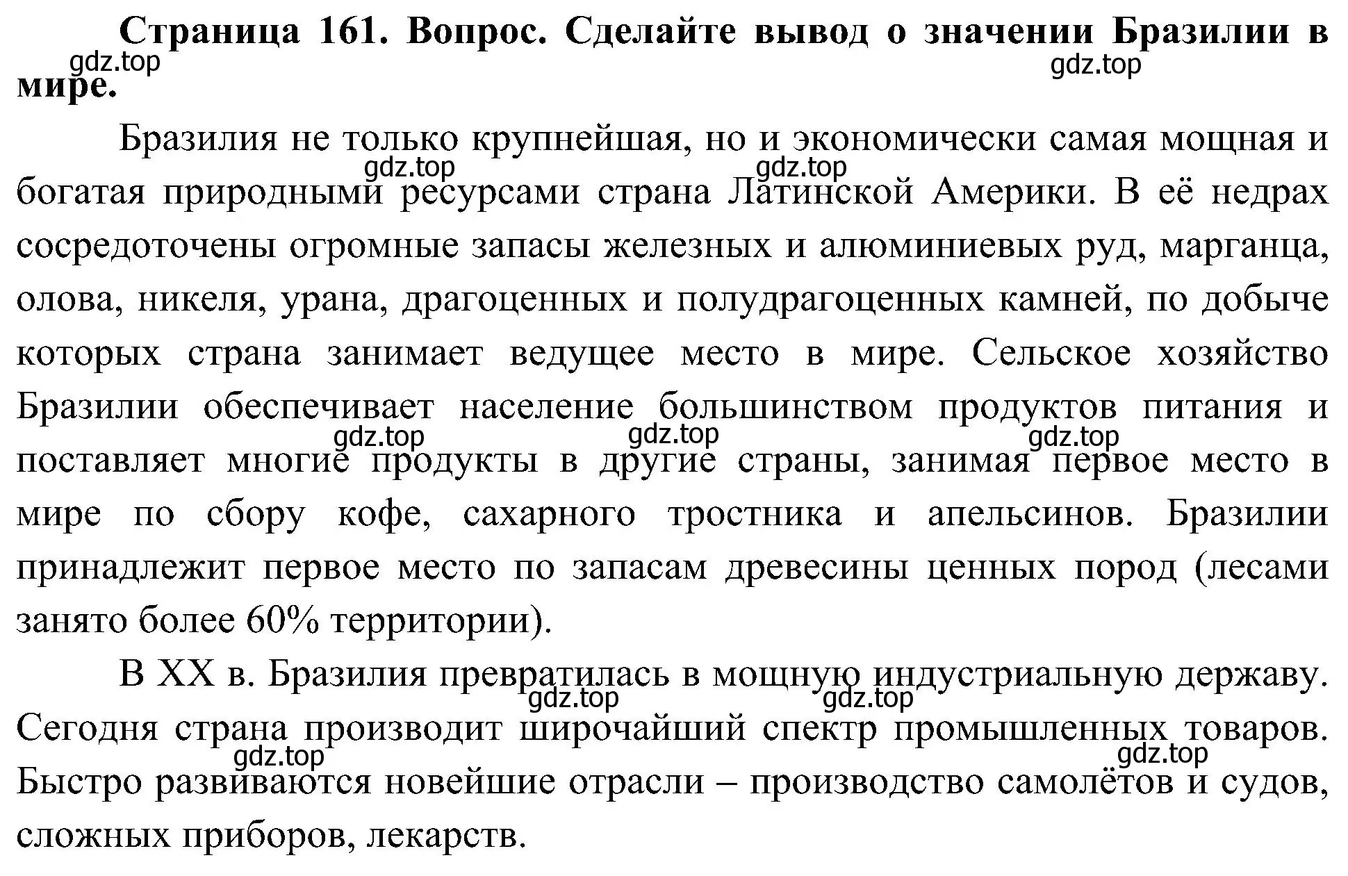 Решение  Сделайте вывод 2 (страница 161) гдз по географии 7 класс Алексеев, Николина, учебник