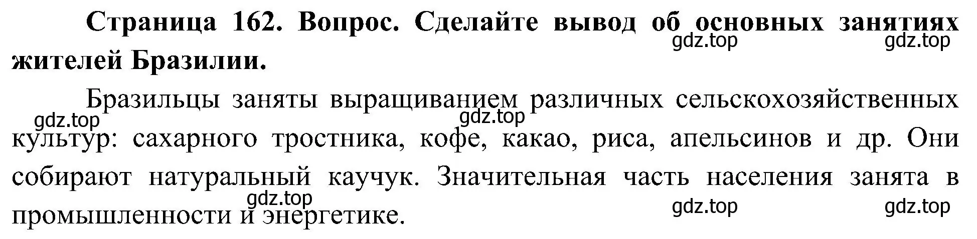 Решение  Сделайте вывод 3 (страница 162) гдз по географии 7 класс Алексеев, Николина, учебник