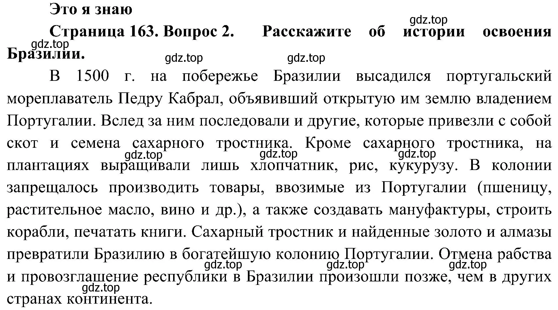 Решение номер 2 (страница 163) гдз по географии 7 класс Алексеев, Николина, учебник