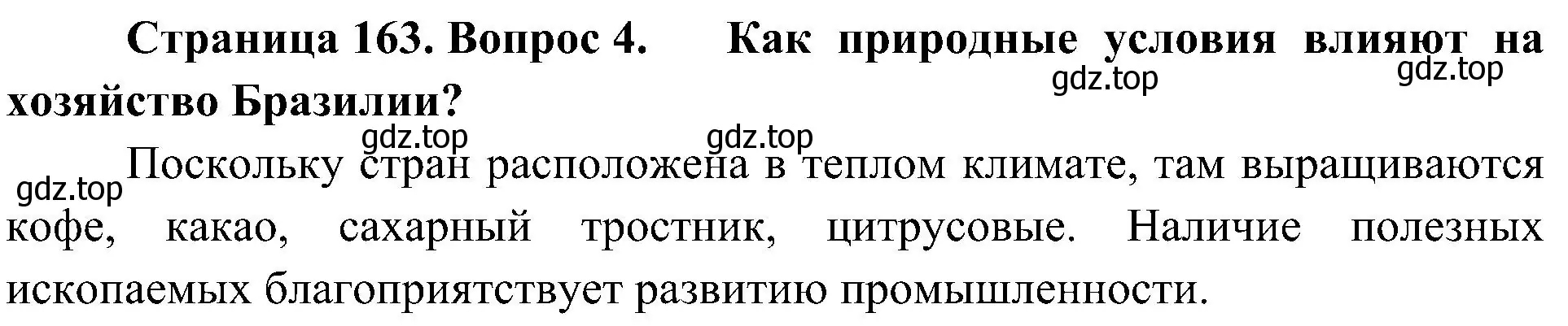 Решение номер 4 (страница 163) гдз по географии 7 класс Алексеев, Николина, учебник