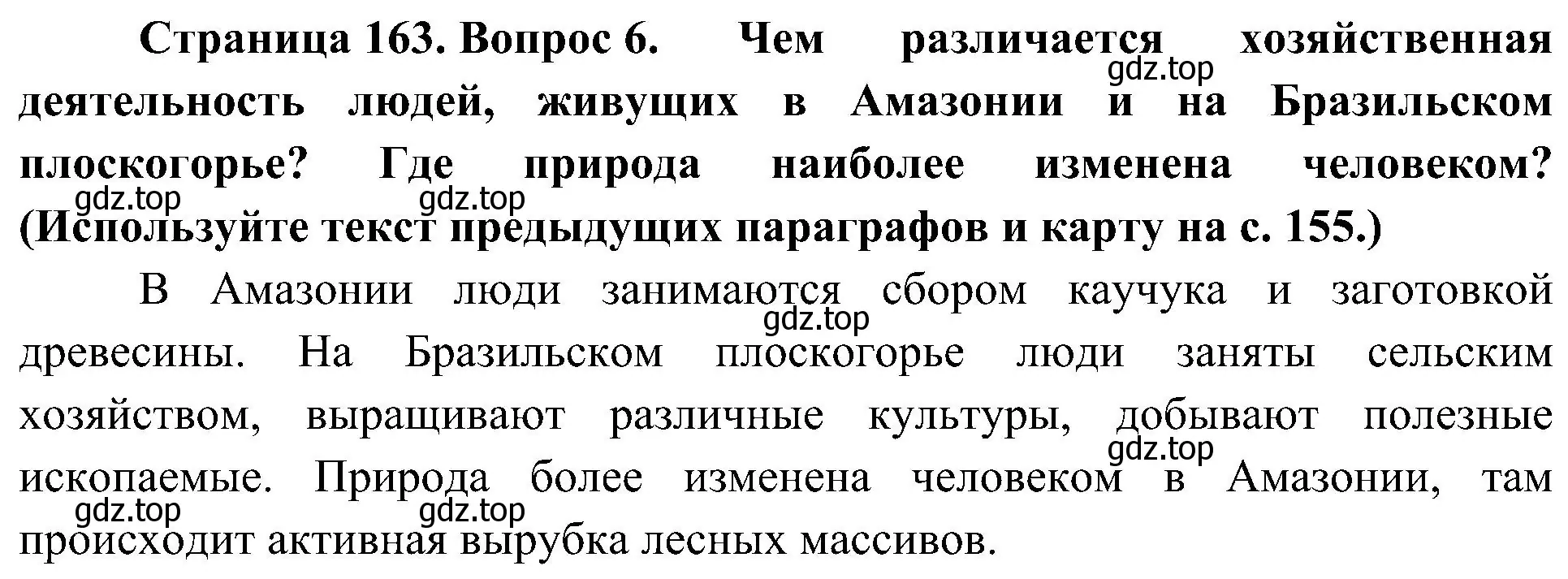 Решение номер 6 (страница 163) гдз по географии 7 класс Алексеев, Николина, учебник