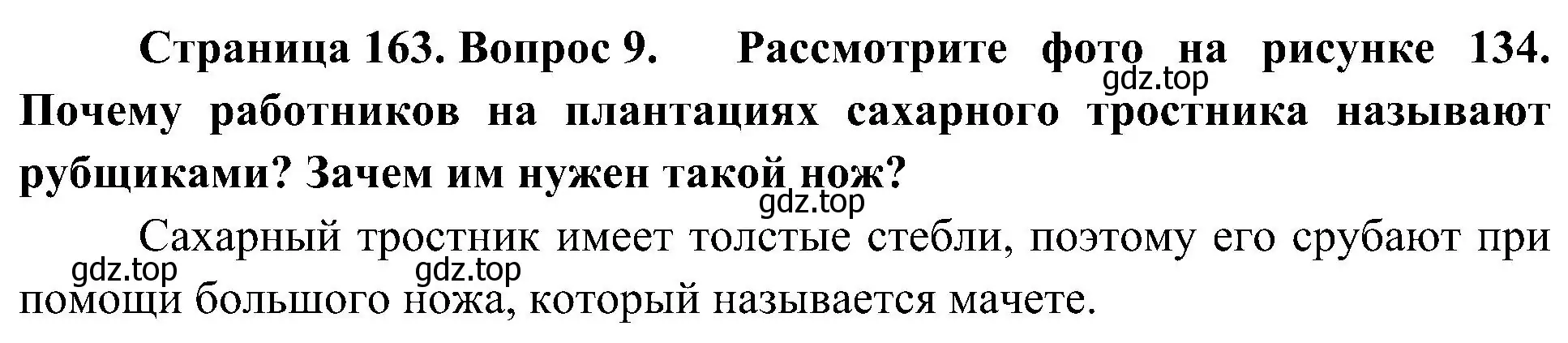 Решение номер 9 (страница 163) гдз по географии 7 класс Алексеев, Николина, учебник