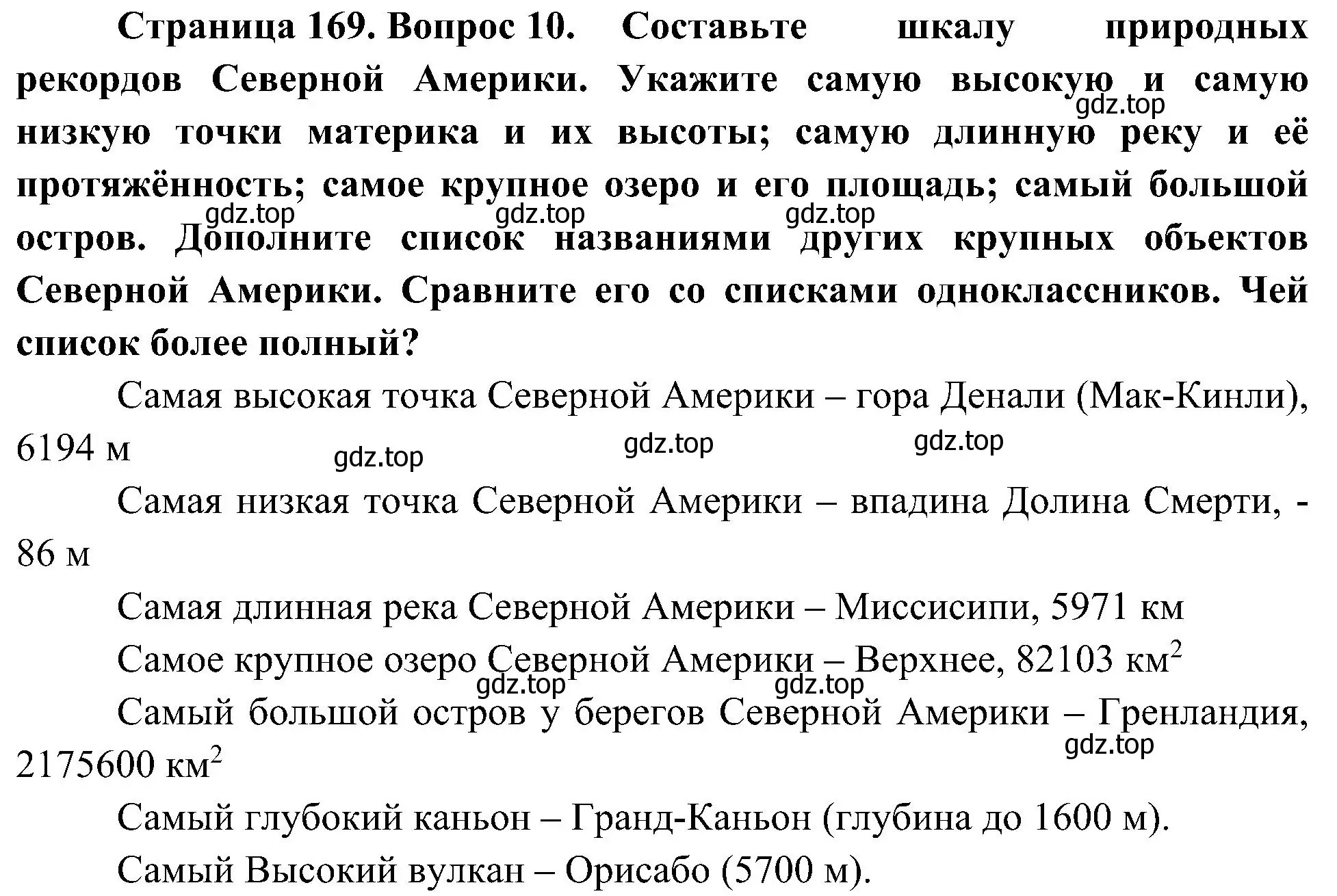 Решение номер 10 (страница 169) гдз по географии 7 класс Алексеев, Николина, учебник