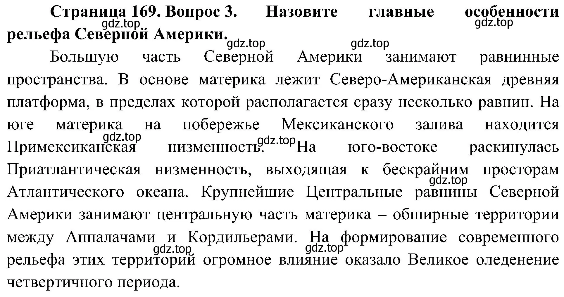 Решение номер 3 (страница 169) гдз по географии 7 класс Алексеев, Николина, учебник