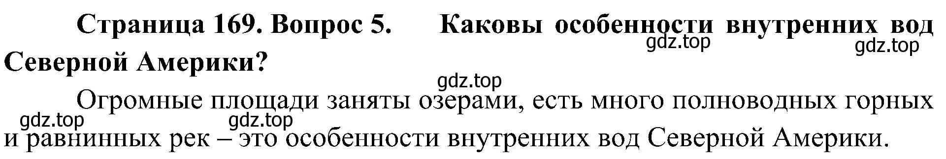 Решение номер 5 (страница 169) гдз по географии 7 класс Алексеев, Николина, учебник