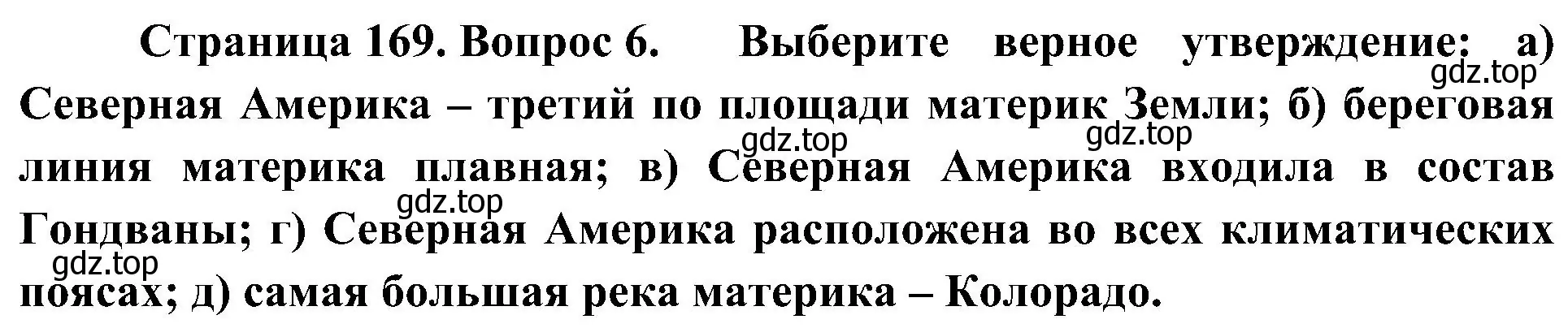 Решение номер 6 (страница 169) гдз по географии 7 класс Алексеев, Николина, учебник