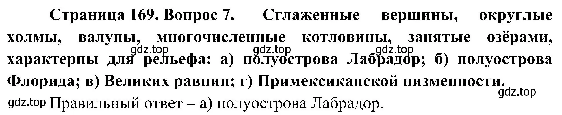 Решение номер 7 (страница 169) гдз по географии 7 класс Алексеев, Николина, учебник