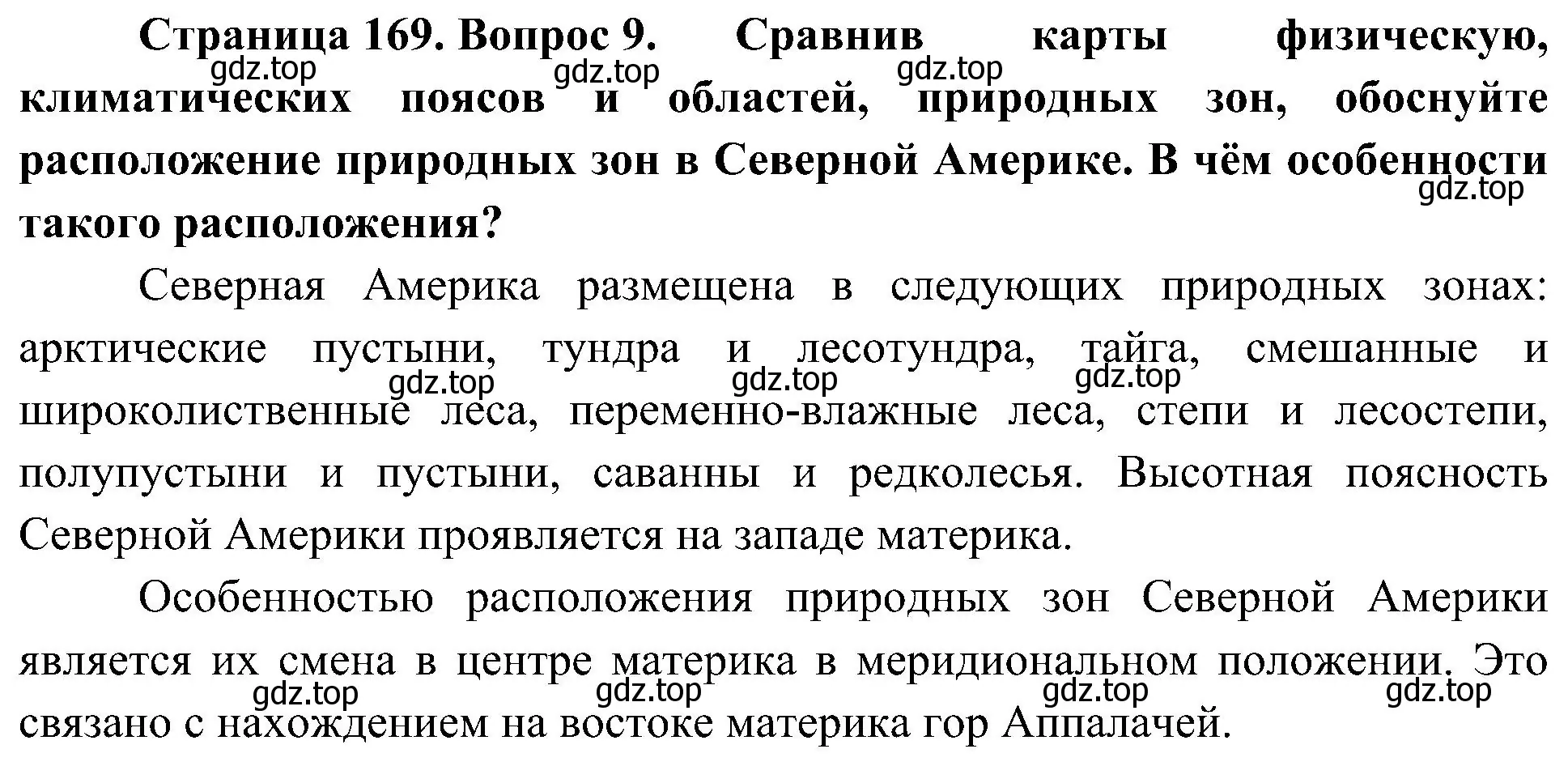 Решение номер 9 (страница 169) гдз по географии 7 класс Алексеев, Николина, учебник