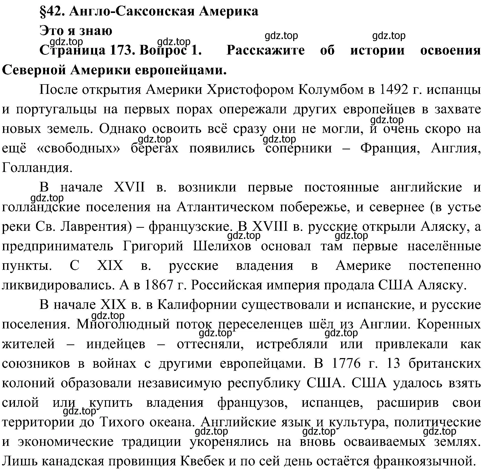 Решение номер 1 (страница 173) гдз по географии 7 класс Алексеев, Николина, учебник