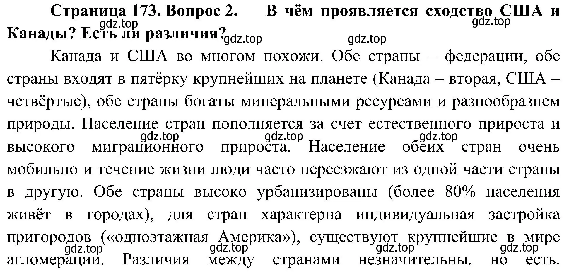 Решение номер 2 (страница 173) гдз по географии 7 класс Алексеев, Николина, учебник